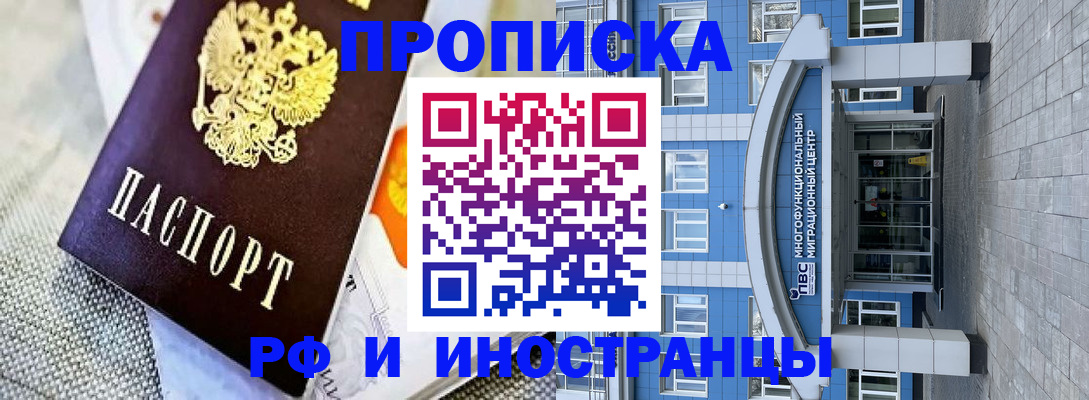 прописка законно в Петушках