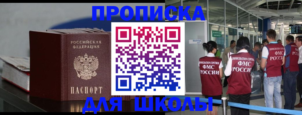 временная прописка в Петушках