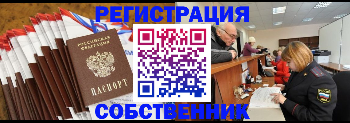 прописка 2025 в Петушках